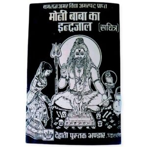 MONI BABA KA INDRADJAAL BOOK HINDI