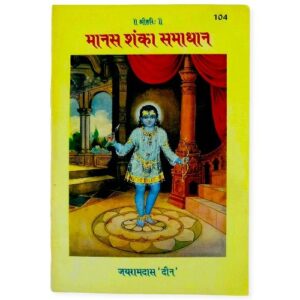 MAANAS SHANKA SAMADHAAN
