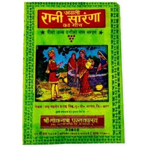 RANI SARANGA BOEK
