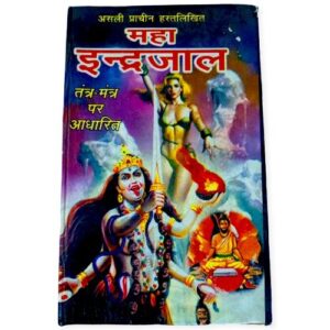 MAHAA INDRAJAAL BOOK