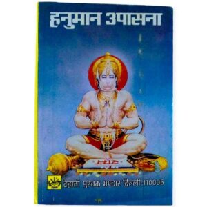 HANUMAN UPASANA BOOK