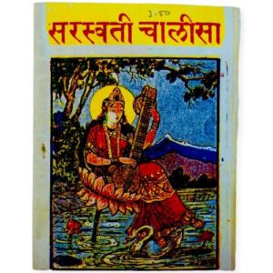 SARASWATI CHALISA BOOK HINDI