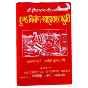 KUND NIRMAN SVAHAKAR PADDHATI BOOK