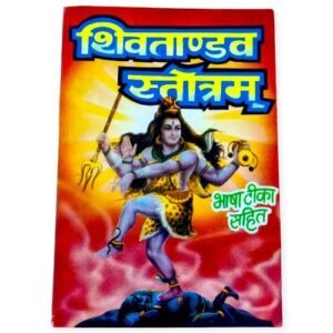 SHIVA TANDAV STOTRAM BOOK