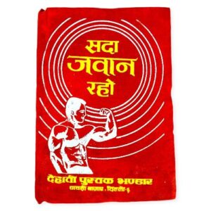 SADHA JAWAAN RAHO BOOK