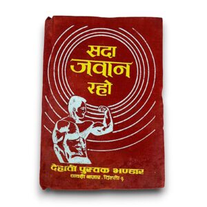 SADHA JAWAAN RAHO BOOK 2