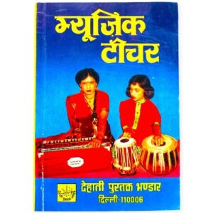 MUSIC TEACHER BOOK HINDI