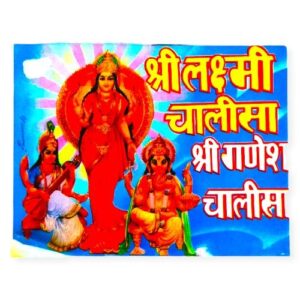 SHRI LAXMI & GANESHA CHALISA BOOK