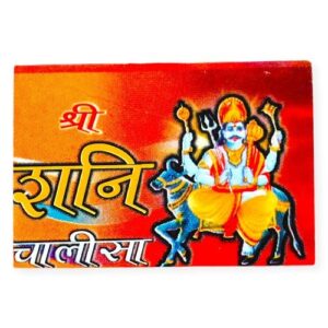 SHRI SHANI CHALISA HINDI