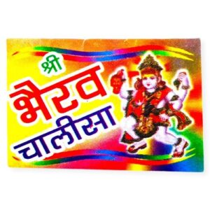 SHRI BHAIRAV CHALISA