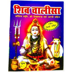 SHIVA CHALISA
