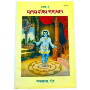 MAANAS SHANKA SAMADHAAN BOOK