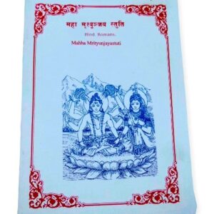 MAHA MRITYUJAYA STUTI