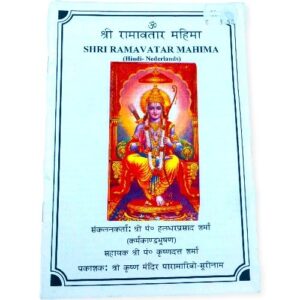 SHREE RAM AVATAR MAHIMA