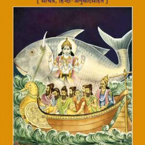 MATSYA MAHAPURAN