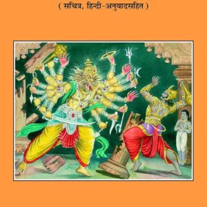 NARSINGH MAHAPURAN