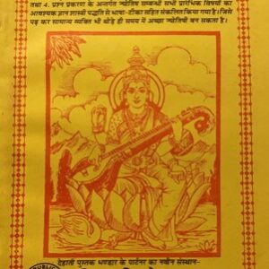 SARVA DEVA PUJA PADDHATI BOOK