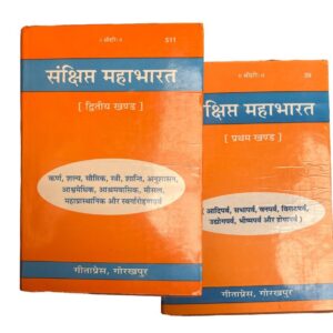 SANKSHIPTA MAHABHARAT HINDI