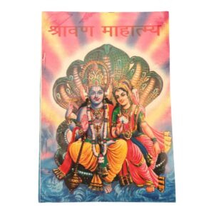 SHRAAVAN MAHATMAYE