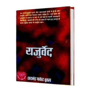 YAJURVEDA BOOK