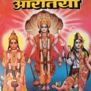 DEVI DEVTA KI AARTI BOOK