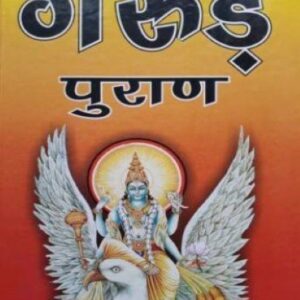 GURUR PURANA BOEK