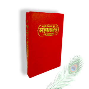 MAHABHARAT HINDI BOOK