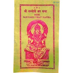 SHRI SANTOSHI VRATH KATHA BOOK