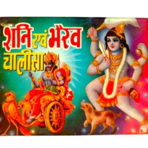 SHANI & BHAIRAV CHALISA