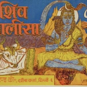 SHIVA CHALISA BOOK HINDI